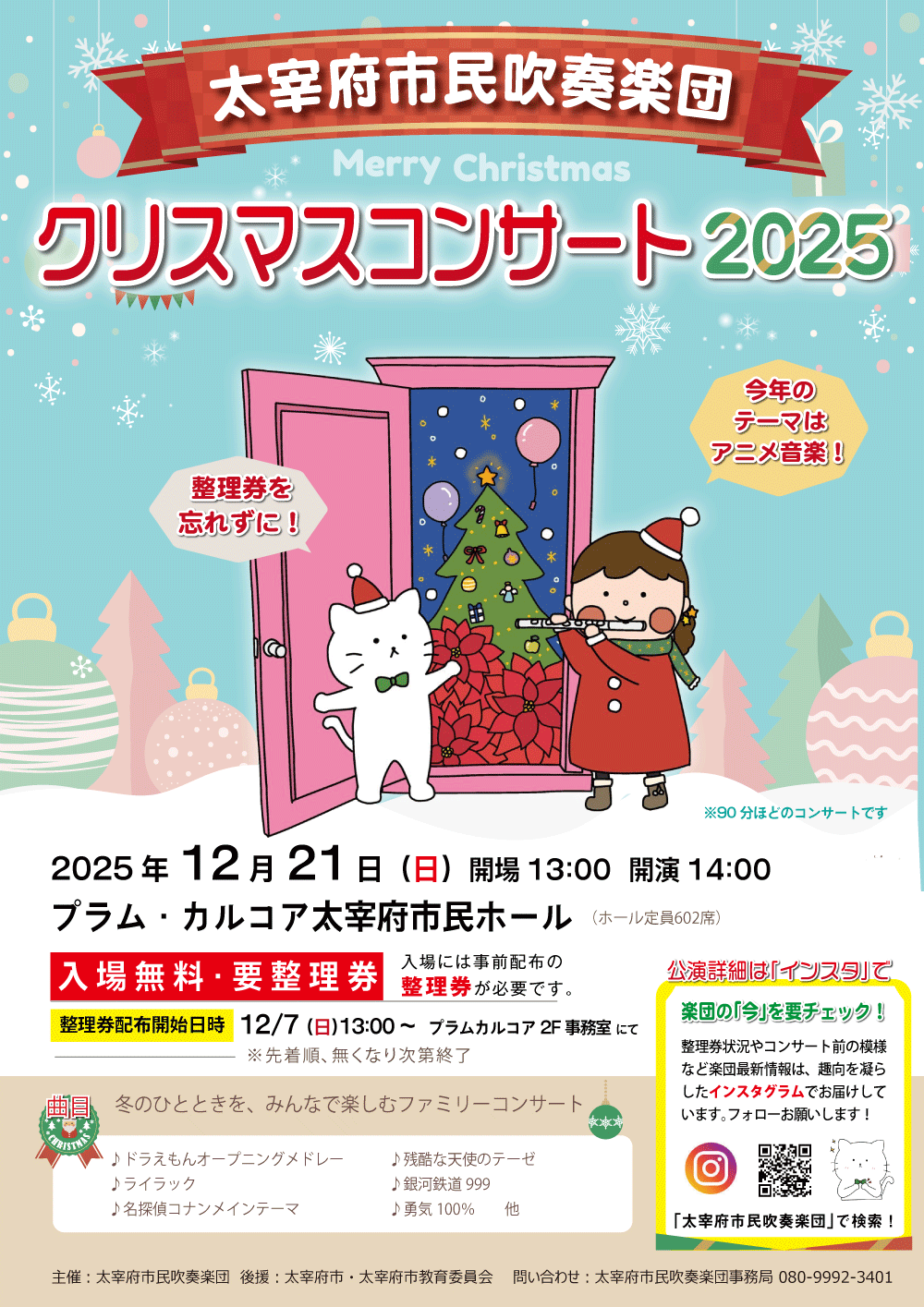 太宰府市民吹奏楽団主催演奏会